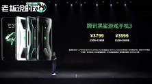 罗永浩没出场！黑鲨发布2款新品：首款5G游戏手机，3499元起售