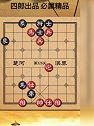 有空头炮 如果再来个掐脖锁喉 神仙难救 天天象棋 324～328关