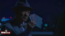 《萌眼60秒》41期：犀利哥教你如何一夜暴富
