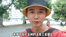 玉林龙头企业玉柴，拥有员工3万人，为何却有这样一个缺点？