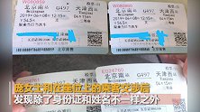 两人买到一模一样高铁票 12306：可能是机器故障