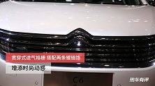 法系浪漫主义来袭，雪铁龙C6抢先看