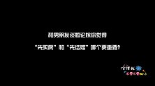 跟男友到了谈婚论嫁的地步，你觉得先买房和先结婚，哪个更重要？