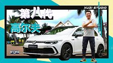 两厢思域刚来就要凉？第八代高尔夫左手情怀右手高科技能赢吗？