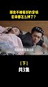 不被看好的爱情该怎么继续？李现 杨紫 生死追凶