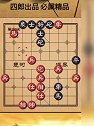 车马配合 博大精深 天天象棋289～293关