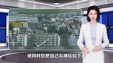 监守自盗，又一国要冻结俄罗斯资产！西方28国给的勇气？
