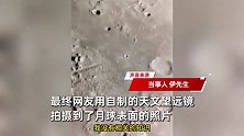 男子手搓光学镜片自制望远镜，月球坑清晰可见！甚至能看到木星环