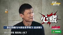 前国门张烈：中国足球不是一拨不如一拨 现在是根本没有