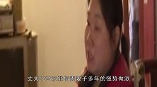 女子指责丈夫在外“找人”，丈夫：我这个样子，谁能看上我？