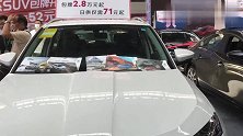 柯珞克这款车行怎么样，包牌2.8万元起，日供仅需71元起