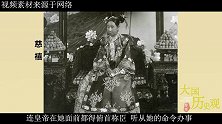 为何慈禧独宠李莲英53年？除了他会梳头外，还有一个特殊原因