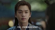 庆余年:叶轻眉并没有死,一直在范闲身边,范闲却不知道