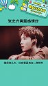 这就是良师益友啊 张艺兴  黄磊  娱乐播报台