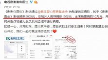 张馨予捐款20万，《谢谢你医生》剧组捐50万，杨幂追加10万