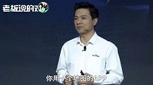 互联网思维、AI思维的不同？李彦宏只花60秒，用一个地图APP解释