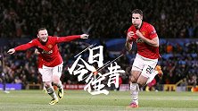 《今日往昔》范佩西帽子戏法神奇翻盘 曼联挺进欧冠八强