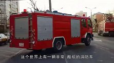 世界第一辆消防车，可46天扑灭油田大火！配置飞机发动机