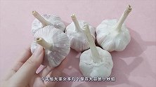 农村大妈教我的“土方法”，大蒜这样保存，放上一年都不干瘪发芽