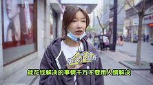 人际交往中你悟出了什么道理？美女说的满满都是精华
