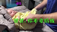 宝爸伸展开宝宝的小腿，再次折叠回去，宝：别弄了，我要放屁屁了
