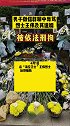 男子微信群聊中辱骂烈士王伟及其遗孀，被依法刑拘
