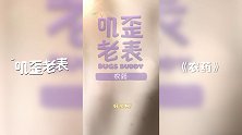第04集《农药》