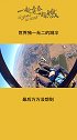 来看看大佬是如何跳伞的？跳伞 极限运动