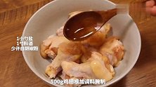 好吃到舔手指的照烧小鸡腿！做法简单酱汁超浓郁！