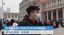 汉口火车站严格筛查发热旅客 进出站旅客多佩戴口罩