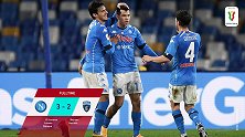 意大利杯-洛萨诺传射佩塔尼亚制胜 那不勒斯3-2恩波利晋级