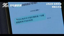 《96分钟：列车爆炸案》发布“复仇终章”终极预告
