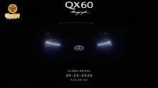 新一代英菲尼迪QX60概念版细节曝光 9月25日正式发布