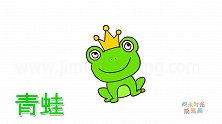 动物简笔画大全，画一只带着王冠的小青蛙简笔画