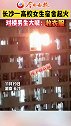 湖南外国语职业学院新校区一女生宿舍起火，对楼男生大喊：楼下收衣服宿舍