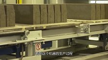 看到德国制砖厂生产转头，才知道什么叫做先进，这得多少年的差距