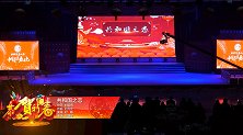 共和国之恋—第二届中华茶道春晚