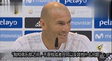 西甲-1718赛季-齐祖自嘲:我要被放在转会市场上 身价肯定特别低!-专题