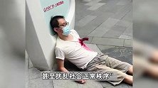 上海男子当街被捅系在玩角色扮演 知情人：主办方被约谈 当事男子被批评教育