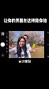 有人陪我可可爱爱 也懂我的奇奇怪怪