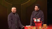 郭德纲吐槽高峰总尿习，戴眼镜斯文败类的状态啊，实属有点搞笑