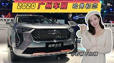 哈弗初恋8.9万起售，个小颜值高，是你心中的“初恋”吗？
