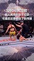 格斗 ufc 经典回顾 虽然不敌张伟丽 但杰西卡安德拉德的超人抱摔确实出彩！