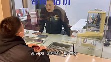 小伙拿2斤黄金来典当行变现，老板直呼：这么多啊！