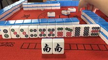 小伙手里留南风，这么好的牌不如清一色