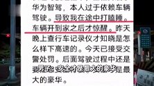 男子高速长途打开智驾，中途睡着鼾声“震天响”，人到家了才惊醒被罚200元