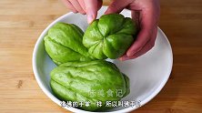 会吃的人为啥喜欢吃佛手瓜看完视频，我明白了，好处这么多