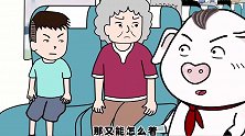 猪屁登：屁登劝说没人听，送他们两包辣条，结局糗大了
