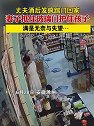 安徽滁州：丈夫酒后发疯踹门回家，妻子抵住玻璃门护住孩子