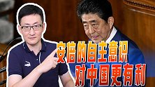 中国崛起帮了安倍，经济改革显成效，安倍的独立自主更有利于中国